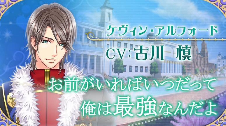 「王子様のプロポーズ Eternal Kiss」アニバーサリーを記念してキャラクターボイスの追加が決定！初のリアルイベントも開催の画像3
