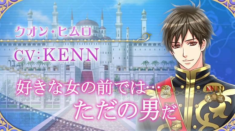「王子様のプロポーズ Eternal Kiss」アニバーサリーを記念してキャラクターボイスの追加が決定！初のリアルイベントも開催の画像6