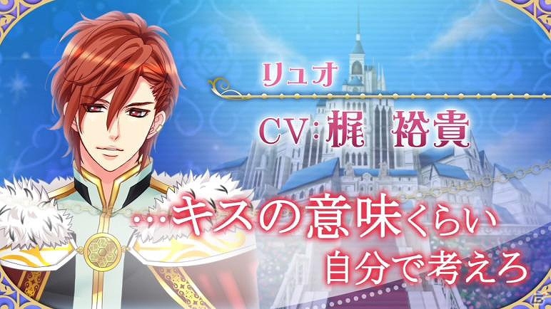 「王子様のプロポーズ Eternal Kiss」アニバーサリーを記念してキャラクターボイスの追加が決定！初のリアルイベントも開催の画像7