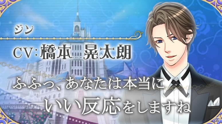 「王子様のプロポーズ Eternal Kiss」アニバーサリーを記念してキャラクターボイスの追加が決定！初のリアルイベントも開催の画像8