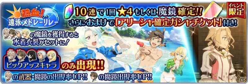 iOS/Android「テイルズ オブ ザ レイズ」“ゼスティリア”よりアリーシャが参戦！「熱血！遠泳メドレーリレー」が開催の画像4