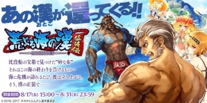 iOS/Android「誰ガ為のアルケミスト」水着イベント「荒ぶる海の男 -猛装伝-」が開催！ゴルマラスの水着スキンを手に入れようの画像1