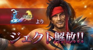 AC「ディシディア ファイナルファンタジー」ティーダの父親「ジェクト」が参戦！全プレイヤー向けの開放は8月末を予定の画像1