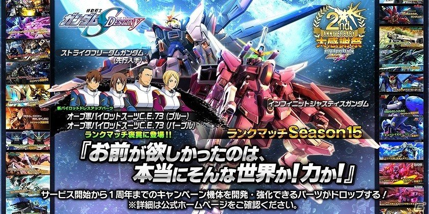 Ps4 Ps3 ガンダムバトルオペレーションnext ジャスティスガンダムとストライクフリーダムガンダムが手に入るキャンペーンが実施 ゲーム情報サイト Gamer