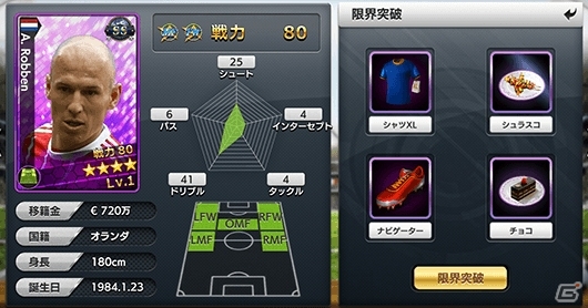 自らの選択・決断でチームを勝利に導くサッカーSLG「モバサカ CHAMPIONS MANAGER」日本版の事前登録がスタートの画像5