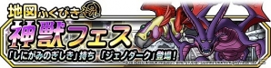 「ドラゴンクエストモンスターズ スーパーライト」地図ふくびきスーパーに「ジェノダーク（ランクSS）」が登場！の画像1