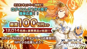 iOS/Android「アヴァベルオンライン」Nintendo Switchが当たる「アヴァベル感謝祭～夏の陣～」が開催の画像2