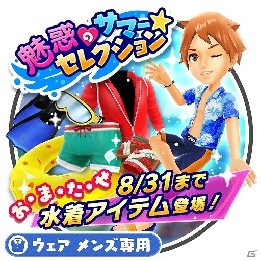 iOS/Android「みんゴル」真夏にピッタリのウェア・ギアが手に入る「魅惑のサマー★セレクション」が開催！の画像2