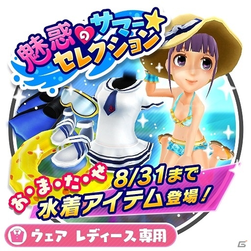 iOS/Android「みんゴル」真夏にピッタリのウェア・ギアが手に入る「魅惑のサマー★セレクション」が開催！の画像3