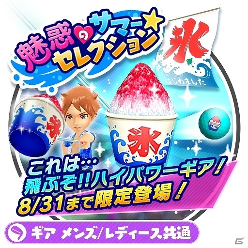iOS/Android「みんゴル」真夏にピッタリのウェア・ギアが手に入る「魅惑のサマー★セレクション」が開催！の画像4