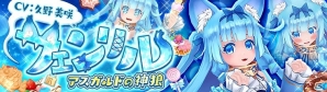 iOS/Android「幻想神域 -Link of Hearts-」生産活動の最上位マップ「花の祭壇」が実装！久野 美咲さん演じる新幻神「アスガルドの神狼」も登場の画像1