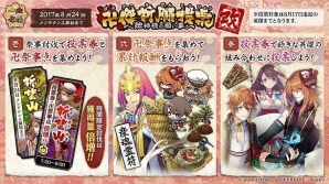「一血卍傑-ONLINE-」祭事「卍傑祈願投票・改」が開催！新英傑「カミキリ」も登場の画像2
