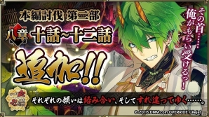 「一血卍傑-ONLINE-」祭事「卍傑祈願投票・改」が開催！新英傑「カミキリ」も登場の画像5