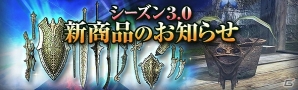 PS4/PS3/PC「ドラゴンズドグマ オンライン」大型アップデート「シーズン 3“亡国の炎”」が実装！公式連動アプリも配信開始の画像15