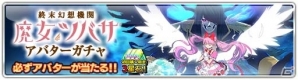 iOS/Android「ステラセプトオンライン」幻の劇場版にまつわる謎とは―「劇場版 終末幻想機関 魔女ツバサ」イベントが開催の画像14