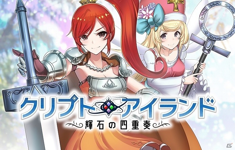 パズル航海RPG「クリプトアイランド」がニコニコアプリにて配信決定！事前登録受付を開始の画像1