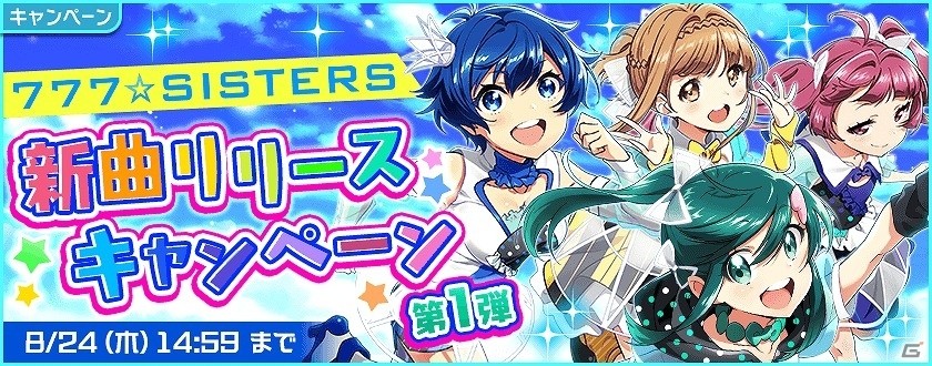 iOS/Android「Tokyo 7th シスターズ」777☆SISTERS 新曲キャンペーン第1弾が開始！荒木レナの新ストーリー「EPISODE.3.5 Rena サムデイ・ノー・リグレット」も公開の画像1