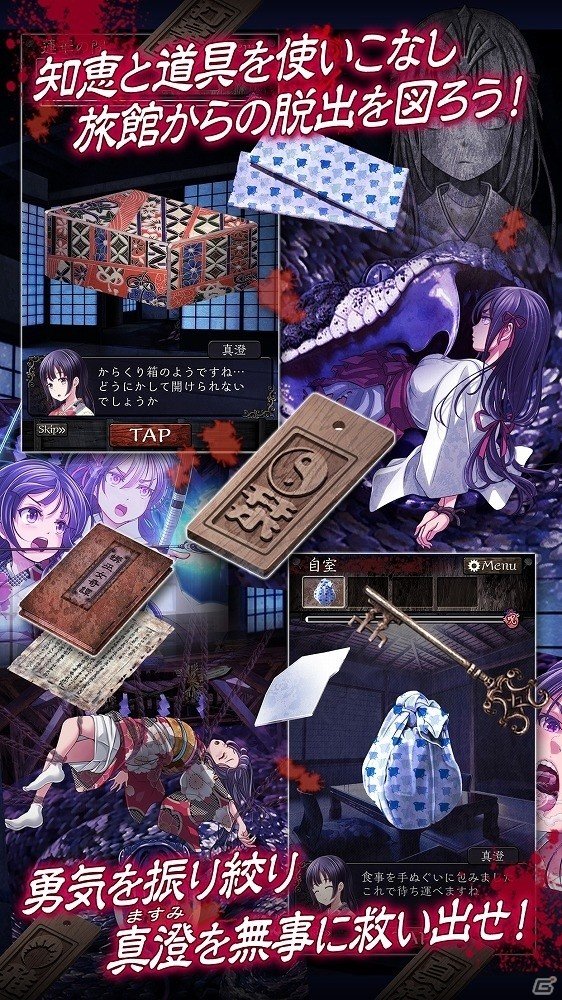 旅館に隠された恐るべき秘密とは―脱出ゲーム×ホラーノベル「心霊旅館からの脱出」がAndroid向けに配信開始！の画像3