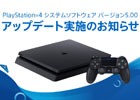 PS4システムソフトウェア「バージョン5.00」のアップデートが発表―ファミリーメンバーの登録が可能に