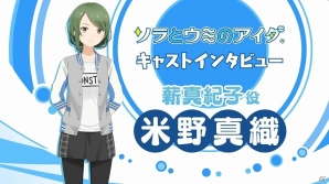 iOS/Android「ソラとウミのアイダ」TVCM「広島尾道篇」が8月18日より広島地区にて放送開始！公式サイトではキャストインタビュー動画も公開の画像4