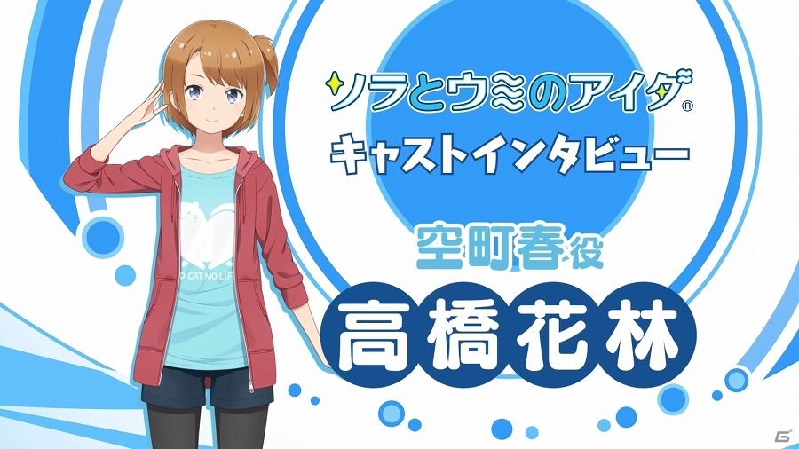 iOS/Android「ソラとウミのアイダ」TVCM「広島尾道篇」が8月18日より広島地区にて放送開始！公式サイトではキャストインタビュー動画も公開の画像2
