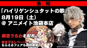 PS Vita「ハイリゲンシュタットの歌」限定ノベルティ無料配布イベント「忘却の使徒との邂逅」が8月19日にアニメイト池袋本店にて開催！の画像1