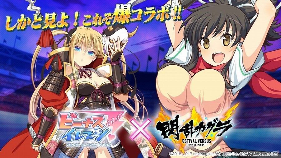 iOS/Android「ビーナスイレブンびびっど！」が「閃乱カグラ ESTIVAL VERSUS –少女達の選択-」とコラボ！の画像1
