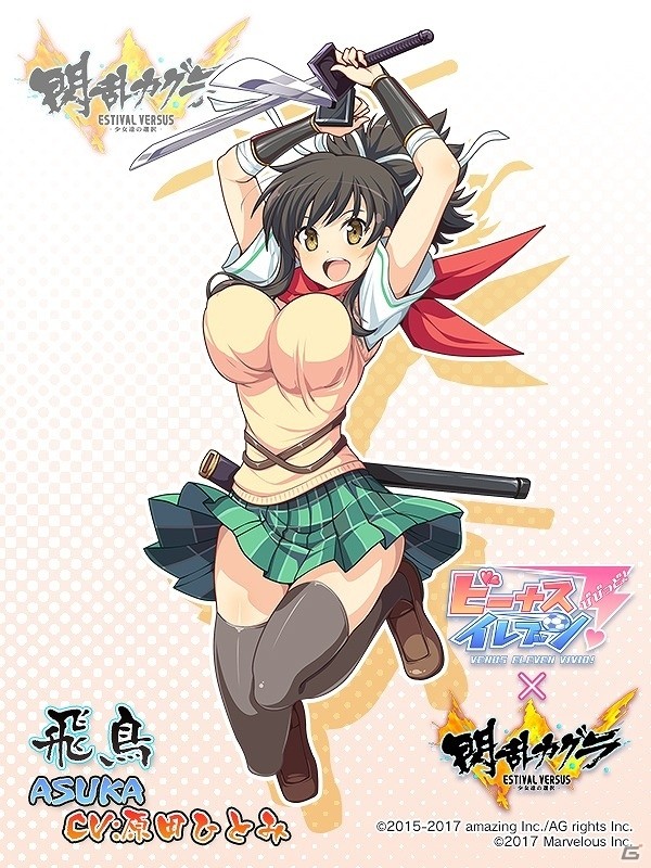 iOS/Android「ビーナスイレブンびびっど！」が「閃乱カグラ ESTIVAL VERSUS –少女達の選択-」とコラボ！の画像7
