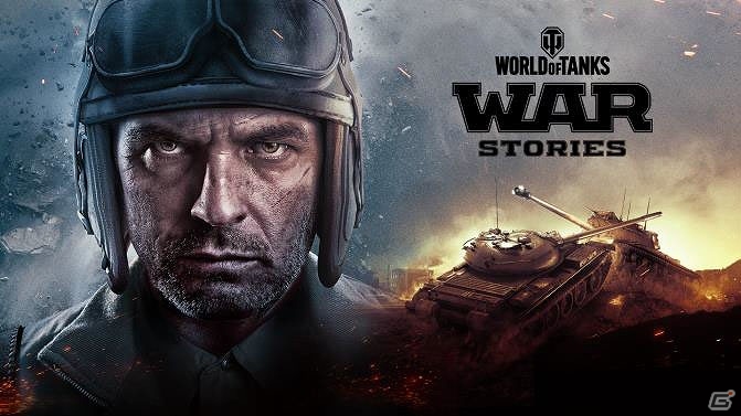 PS4/Xbox One/Xbox 360「World of Tanks」ソロプレイも可能な新コンテンツ「War Stories」が8月22日に実装！の画像2