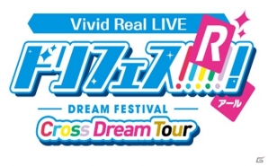 大好きなキャラクターに“想いが届くVR体験”―ライブコンテンツ「Vivid Real LIVE ドリフェス！R ～Cross Dream Tour～」が10月より全国主要都市にて共同展開の画像2