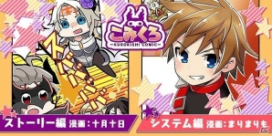 iOS/Android「黒騎士と白の魔王」WEBラジオ「-黒騎士ラジオ-くろらじ」とWEBコミック「-黒騎士コミック-こみくろ」が配信開始！の画像4