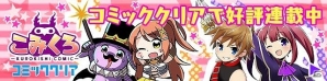 iOS/Android「黒騎士と白の魔王」WEBラジオ「-黒騎士ラジオ-くろらじ」とWEBコミック「-黒騎士コミック-こみくろ」が配信開始！の画像5