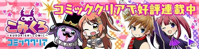 Ios Android 黒騎士と白の魔王 Webラジオ 黒騎士ラジオ くろらじ とwebコミック 黒騎士コミック こみくろ が配信開始 の画像 ゲーム情報サイト Gamer