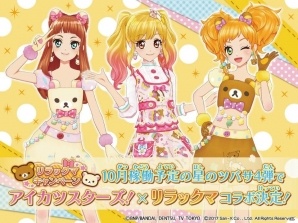 「アイカツスターズ！」ゆめたちがリラックマコーデに！東京駅のショップで限定デザインのトートバッグやタオルも発売の画像1
