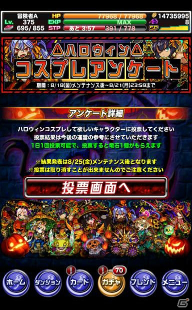選んだモンスターがハロウィン衣装になるかも？「ドラゴンポーカー」でハロウィンコスプレアンケートがスタートの画像2