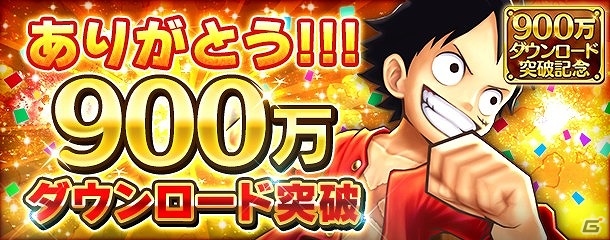 iOS/Android「ONE PIECE サウザンドストーム」開催中の「900万ダウンロード突破記念キャンペーン」後半にて“白ひげ”の必殺技とキャラメダルのプレゼントが実施の画像1