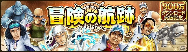 iOS/Android「ONE PIECE サウザンドストーム」開催中の「900万ダウンロード突破記念キャンペーン」後半にて“白ひげ”の必殺技とキャラメダルのプレゼントが実施の画像5
