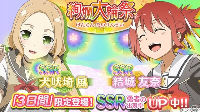「結城友奈は勇者である 花結いのきらめき」結城 友奈、犬吠埼 風がSSRで初登場！期間限定ガチャ「絢爛 大輪祭」スタートの画像1