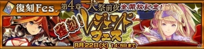 iOS/Android「チェインクロニクル3」メインストーリー第5章「～災禍の白光～ アリーチェ篇」が追加！「復刻レジェンドフェス」も開催の画像5