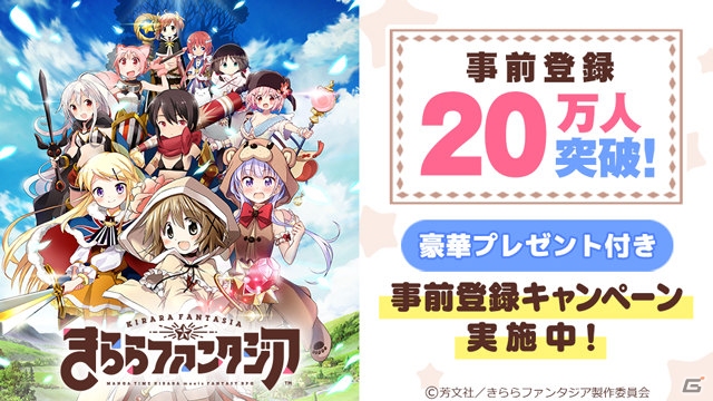 iOS/Android「きららファンタジア」事前登録数20万人突破で★4 「NEW GAME! 青葉（シロクマver.）」のプレゼントが決定！の画像1