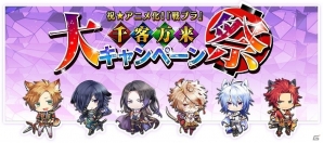 iOS/Android「戦刻ナイトブラッド」戦刻石のプレゼントや無料10連ガチャの実施を含む「祝★アニメ化！『戦ブラ』千客万来 大キャンペーン祭」が開催の画像1