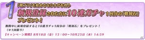 iOS/Android「戦刻ナイトブラッド」戦刻石のプレゼントや無料10連ガチャの実施を含む「祝★アニメ化！『戦ブラ』千客万来 大キャンペーン祭」が開催の画像2