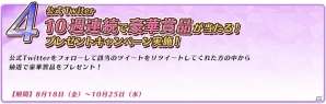 iOS/Android「戦刻ナイトブラッド」戦刻石のプレゼントや無料10連ガチャの実施を含む「祝★アニメ化！『戦ブラ』千客万来 大キャンペーン祭」が開催の画像7