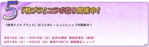 iOS/Android「戦刻ナイトブラッド」戦刻石のプレゼントや無料10連ガチャの実施を含む「祝★アニメ化！『戦ブラ』千客万来 大キャンペーン祭」が開催の画像8