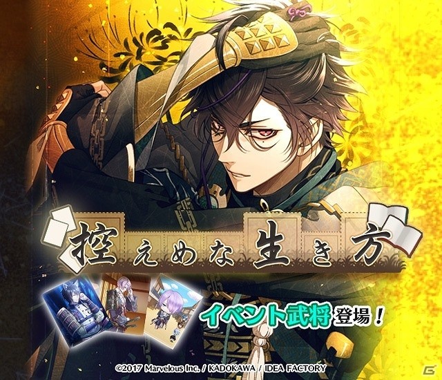 iOS/Android「戦刻ナイトブラッド」上杉軍と武田軍に新章追加！コンセプトガチャ「控えめな生き方」も開催の画像4