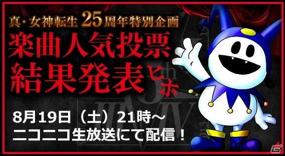 3DS「真・女神転生 DEEP STRANGE JOURNEY」公式サイトでシュバルツバース調査隊メンバーのプロフィールが公開！2法人の店舗特典も発表にの画像4
