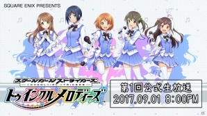 「スクールガールストライカーズ ～トゥインクルメロディーズ～」の配信日が8月31日に決定！公式生放送番組も配信決定の画像4