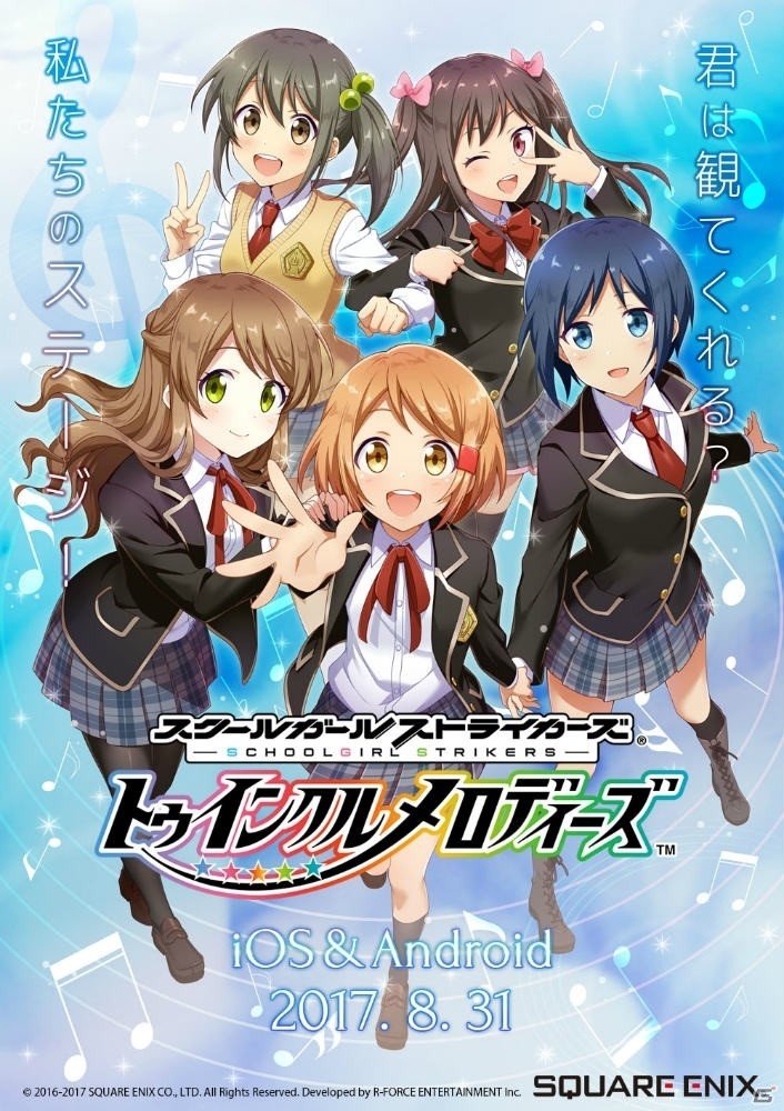 「スクールガールストライカーズ ～トゥインクルメロディーズ～」の配信日が8月31日に決定！公式生放送番組も配信決定の画像1