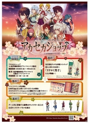 「茜さすセカイでキミと詠う」公式グッズ先行発売や“ツクヨミ男子”パネルも展示されるオフィシャルショップが紀伊國屋書店グランフロント大阪店にオープンの画像1