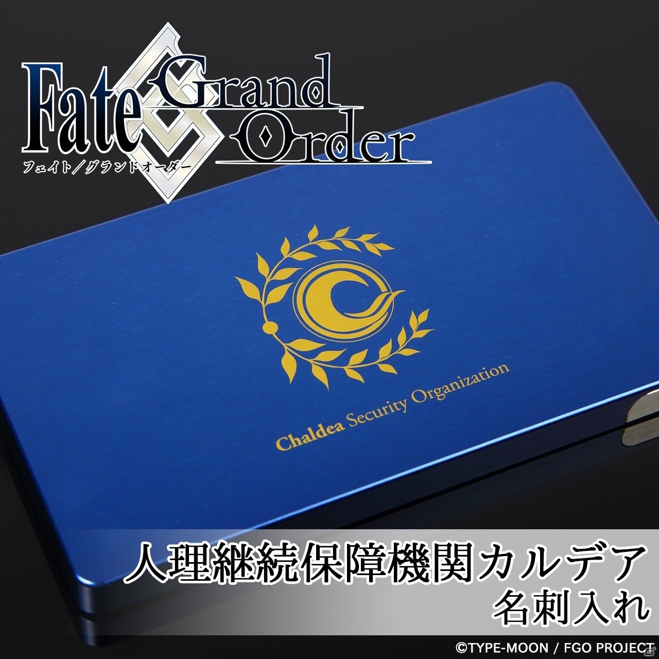 GILD designによる「Fate/Grand Order」のジュラルミン削り出し名刺入れがUD PREMIUMで限定予約開始！の画像2